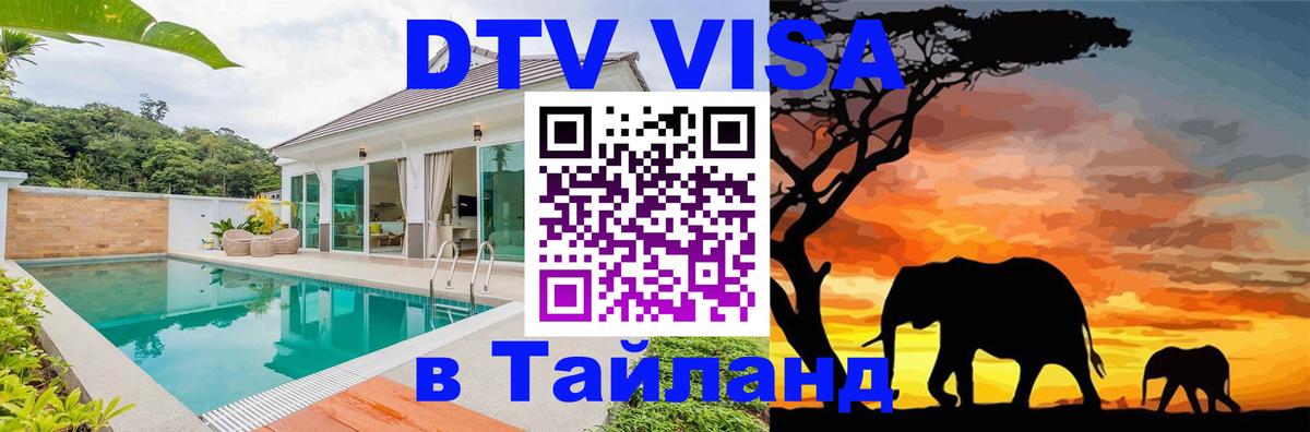 Visa в Таиланд 